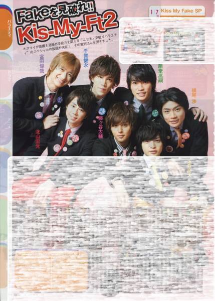 〇TVぴあ 2014.1.4号 切り抜き Kis-My-Ft2 二階堂高嗣 北山光弘 藤ケ谷太輔 宮田俊哉 千賀健永 横尾渉 玉森祐太