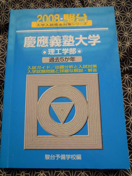 2025年最新】Yahoo!オークション -#駿台予備校(学習参考書)の