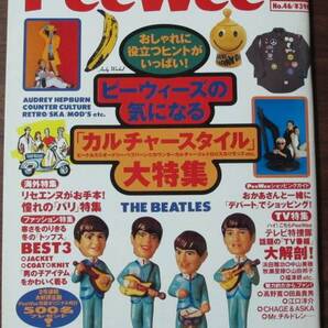 高野寛x田島貴男PeeWee寺岡呼人x川合千春1992ビートルズ12寺尾友美+MAGUMI46立花ハジメ中尊寺ゆつ子CHAGE&ASKA津田まさごろTo Be Continued