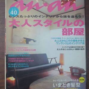 anan伊坂幸太郎No.1426信藤三雄KAT-TUN桜沢エリカMISIA岩井志麻子2004/8/25CHEMISTRY長谷部千彩ホリx新山千春x飯島珠恵Marion Cotillard