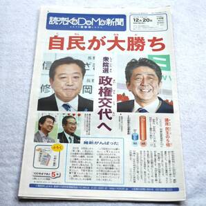 ★送料無料★読売KODOMO新聞2012年12月20日第95号楽天Kスタ★ミ