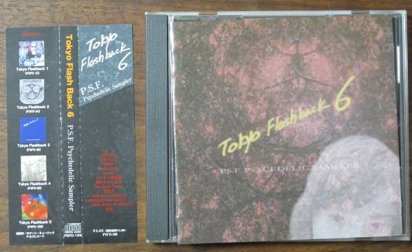 夜光虫Tokyo Flash Back 6阿呆船ONNA宮西計三Yamashirube原始PSF花のように川口雅巳NRSレトルト曼荼羅The Kinky Pigeon愛のために死すsarod