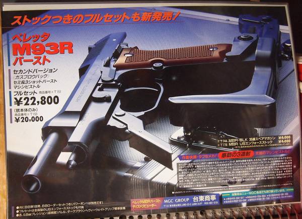 2025年最新】Yahoo!オークション -mgc ベレッタ m93rの中古品