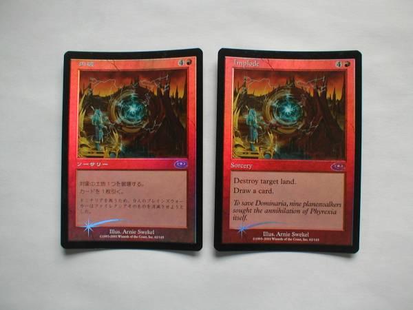 MTG 火柱 foil 美品2枚セット MTG 火柱 foil 美品2枚セット