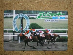 U2584・兵庫県競馬組合　テレジョッキー　競馬　テレカ