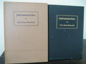 マイエルホッフ原著 管弦楽器論 大正14年発行　即決!!