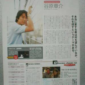 ◇1p_TVstation 2003.11.8 切り抜き 谷原章介