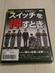 スイッチを押すとき [DVD] 出演 小出恵介、水沢エレナ、佐野和真