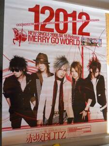 ●ポスター●MERRY GO WORLD●メリーゴーワールド●12012●即決