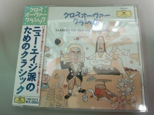 【クロスオーバークラシック】　ニューエイジ派のためのクラシック　中古CD 希少