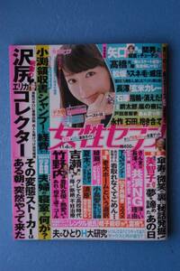 ☆女性セブン☆２０１４年１１月６日号☆桐谷美玲