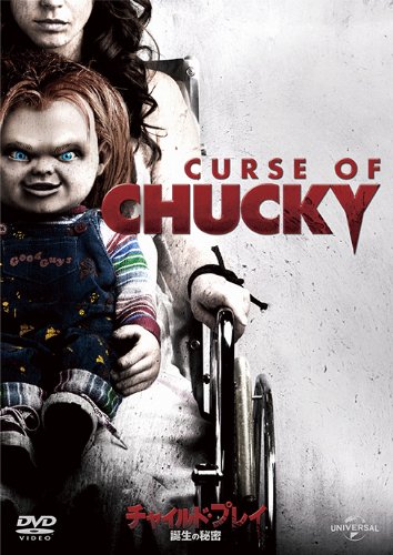 セル版中古＆未開封『チャイルド・プレイ』セット 未開封Chucky(チャッキー)「チャイルド・プレイ」 セット