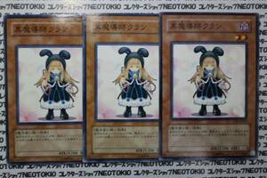 遊戯王 黒魔導師クラン(ノーマル)×3枚セット