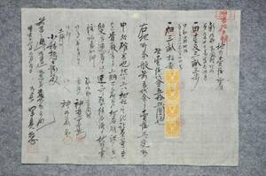 古文書 明治十八年 地所売渡證券 土浦町 茨城県 印紙