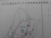 戦時資料★グァム島及びテニアン島戦闘経過概要図　昭和１９年　南洋地図_画像1