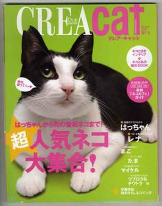 【d0210】08.4 クレア・キャット№1／超人気ネコ大集合,ネコ...