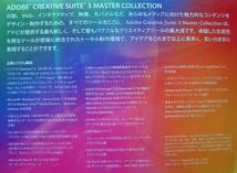 【805】 5051254097747 Adobe Creative Suite 3 Master Collection 新品 未開封 アドビ クリエーティブ スイート マスターコレクション CS3_画像3