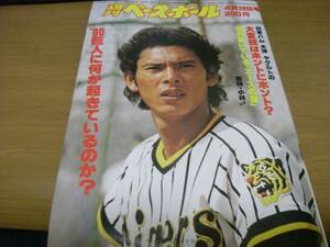 週刊ベースボール昭和55年4月28日号 巨人に何が起きているのか?