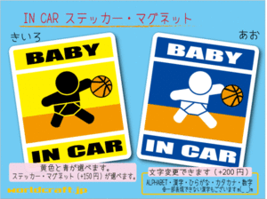 ■BABY IN CARマグネット バスケットボール !■バスケ 赤ちゃん ベビー シール 車に乗ってます ステッカー／マグネット選択可能☆即買