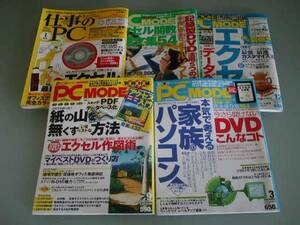 仕事のPC・月刊PCMODE 他 計7冊セット P371