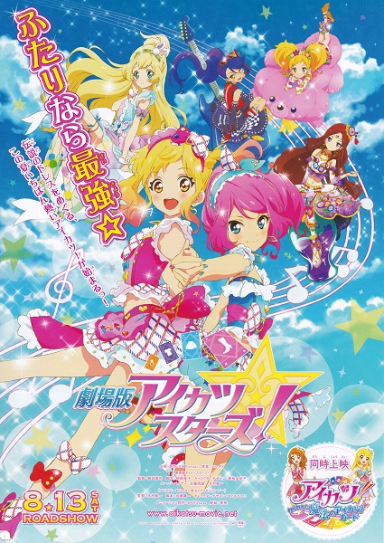 直筆サイン入り ポスター アイカツスターズ！ 直筆サイン入り ポスター アイカツスターズ！