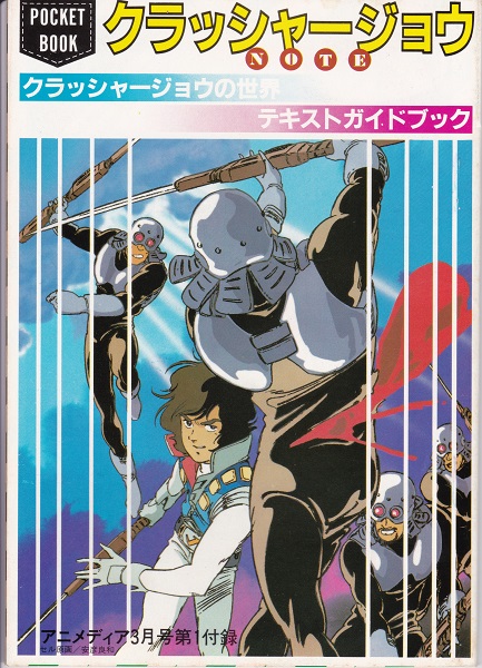 2025年最新】Yahoo!オークション -アニメディア 1983の中古品