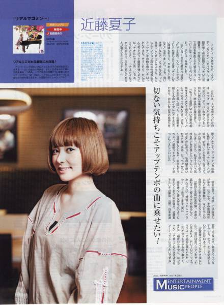 ◇TVstation 2010.5.14 切り抜き 近藤夏子