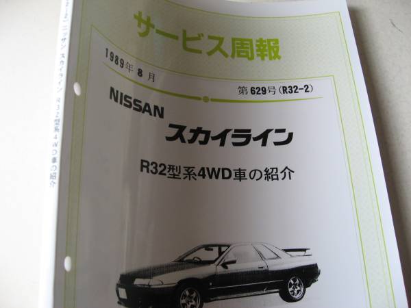 日産サービス周報 (技術解説書)レパード F31第549.580.602号 3冊 日産サービス周報 (技術解説書)レパード F31第549.580.602号 3冊