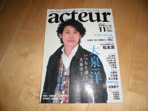 acteur 2008 no.11 大泉洋/佐々木蔵之介/堺雅人/松本潤/