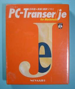 [925] 4947398001119 NOVA Japanese - English translation soft PC-Transer/je for Machintoshto Lancer new goods unopened peace britain britain translation nova conversion 