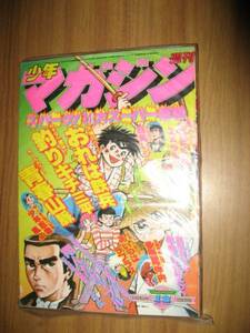 si　週刊少年マガジン　昭和５３年３月１９日号　１２号