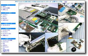 [ disassembly repair manual ] NEC PC-LL500/LL550 LF550 LG14/LG16 *