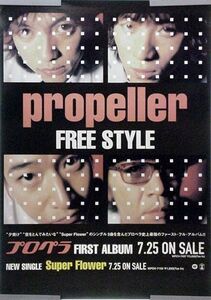 プロペラ propeller B2ポスター (I16005)