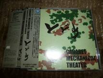 CABARET MECHANICAL THEATER/とどめ★ミクスチャーMIXTURE_画像1