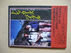 国内編＋海外編　トレッカーズバイブル　アウトドアひとり旅