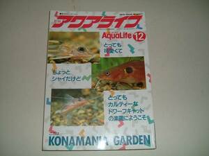  aqua life *1992 year 12 month number *NO.161.