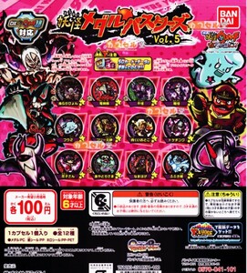 妖怪ウォッチ 妖怪メダルバスターズVol.5 フルコンプ12種【ぬらりひょん 鬼蜘蛛 不怪 難怪 フゥ2 ブリー元帥花子さん なまはげ ふぶき姫