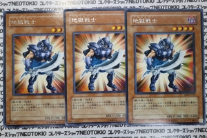 遊戯王 地獄戦士(レア)×3枚セット