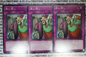 遊戯王 差し戻し(ノーマル)×3枚セット