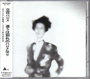 Tachibana Hajime Best CD / Meeting - прощание Hajime 1985 80 -е годы
