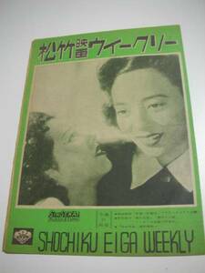 23009佐野周二鶴田浩二『花婿三段跳びフランチェスカの鐘』