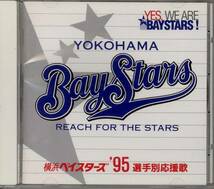 CD●横浜ベイスターズ '95選手別応援歌_画像1