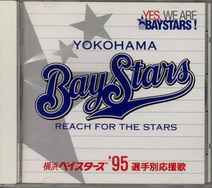 CD●横浜ベイスターズ '95選手別応援歌