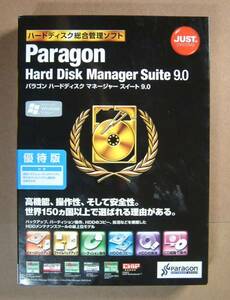 【1256】 Paragon Hard Disk Manager Suite 9.0 優待版 新品 未開封 HDD管理ソフト パラゴン ハードディスク マネージャー スイート コピー