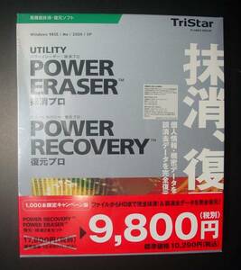 【461】 4582197242730 TriStar Power Recovery Eraser 復元プロ 抹消プロ 新品 パワーリカバリー データ 復活 情報 消去ソフト トリスター