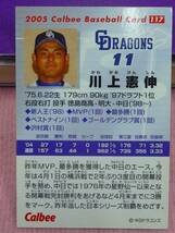 野球カード 中日ドラゴンズ 川上憲伸 2005 カルビー 美品 送料込み_画像2