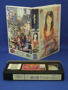 星乃舞 スターライト [VHS] (1999)