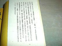 菜の花の故郷―歌に支えられた流離の生涯　隠岐儀蔵 かんき出版 送料無料_画像2