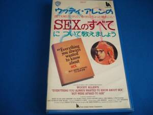 送料無料！VHS「ウッディ・アレンのSEXのすべてについて教えましょう」