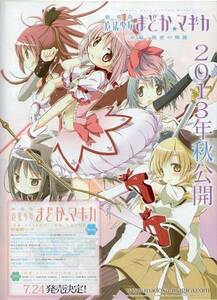  Mahou Shoujo Madoka Magica theater version anime non .